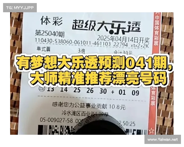 爱彩人彩票网助力玩家实现梦想 精准预测与专业分析让购彩更轻松 爱彩人彩票网助力玩家实现梦想 精准预测与专业分析让购彩更轻松